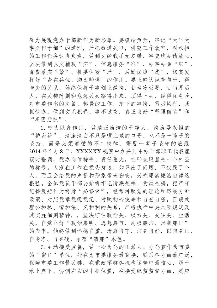 2024在机关党风廉政建设工作会议上的讲话.docx，第3页预览