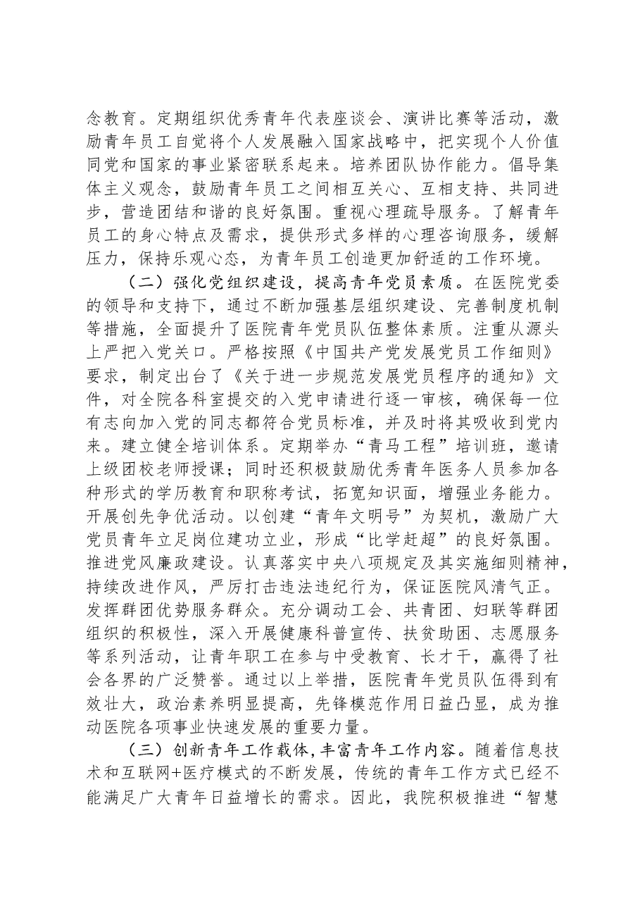 关于党建引领医院青年工作开展情况的思考与建议.docx，第4页预览