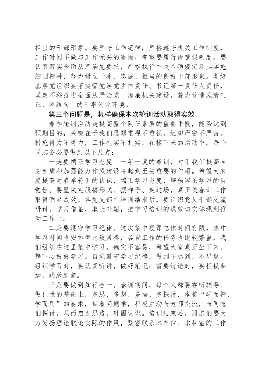 市直公路系统加强能力作风建设推进会暨2023年春季党员集中轮训动员会上的讲话.docx,第4页预览