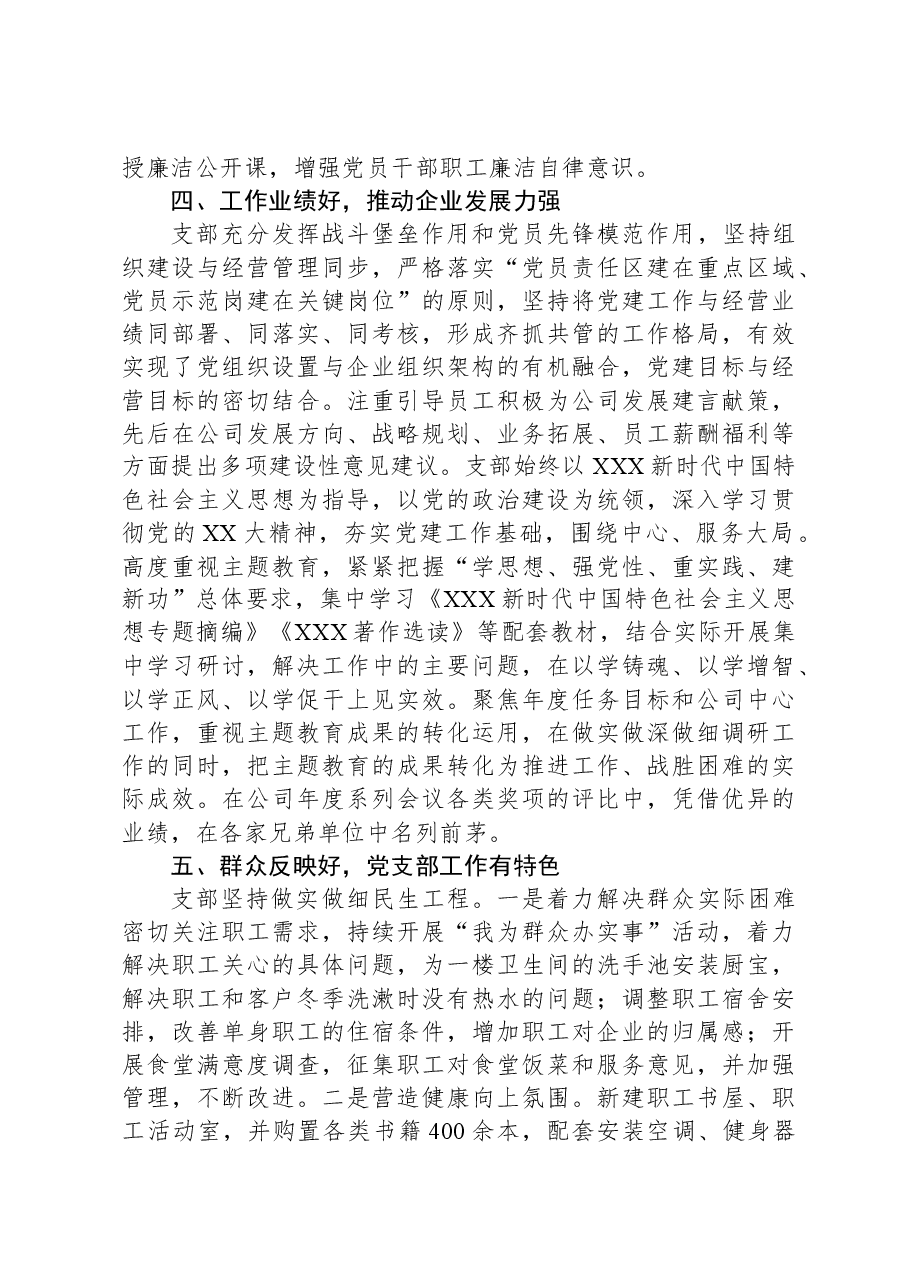 创建示范党支部汇报材料.docx,第3页预览