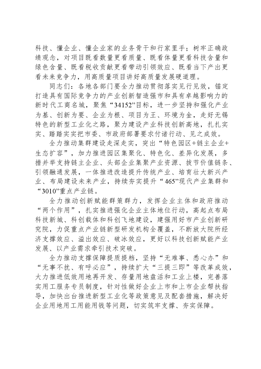 2024年市委领导在全市推进科技创新新型工业化建设产业大会讲话.docx,第4页预览