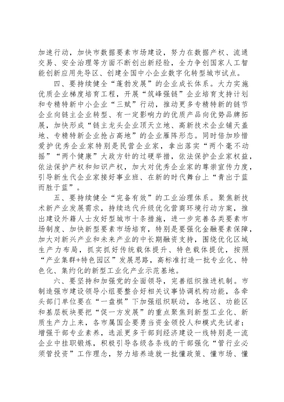 2024年市委领导在全市推进科技创新新型工业化建设产业大会讲话.docx,第3页预览