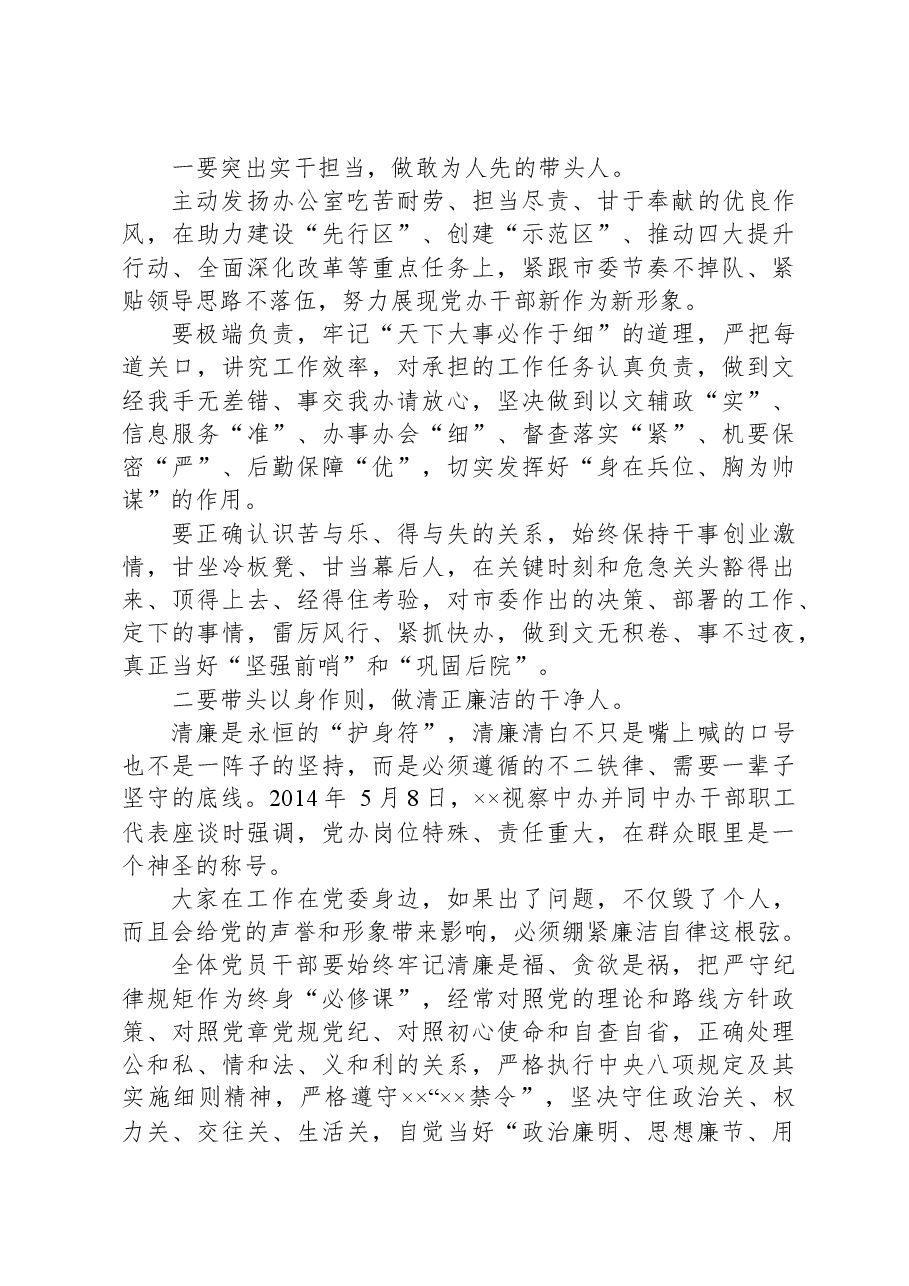 在市委办党风廉政建设工作会议上的讲话.docx,第3页预览