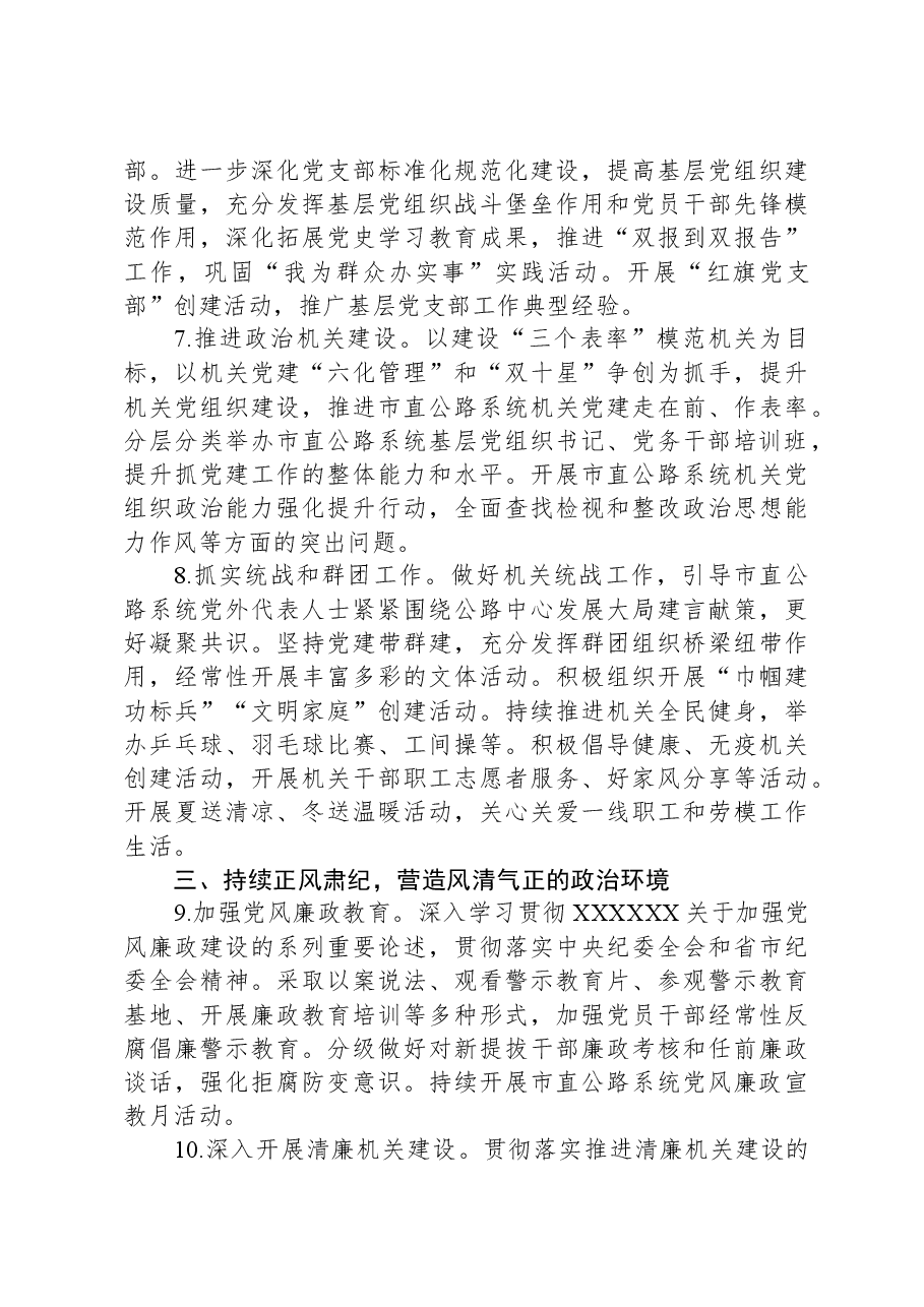 2024年党建工作要点.docx,第3页预览