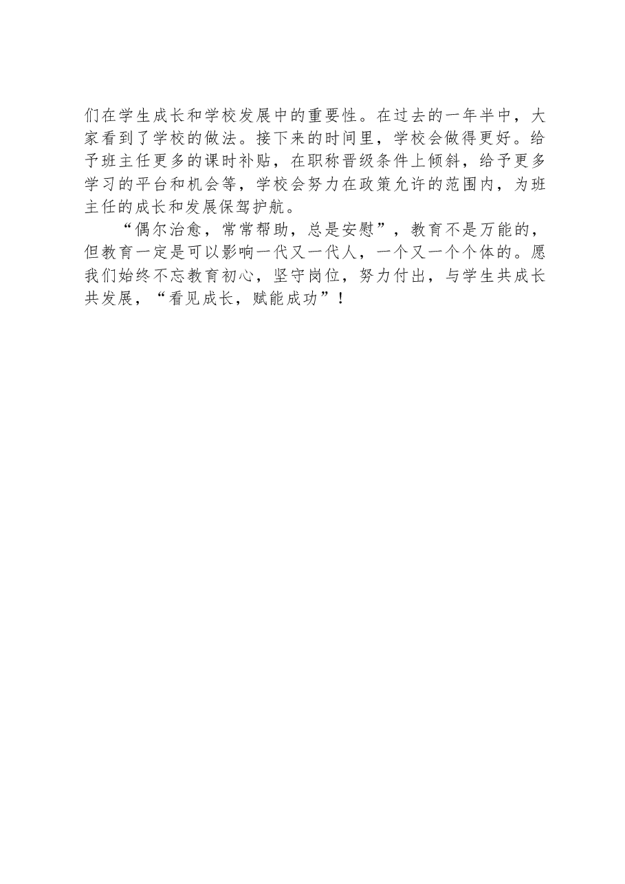 在2024年春季开学全校班主任会议上的讲话.docx，第4页预览