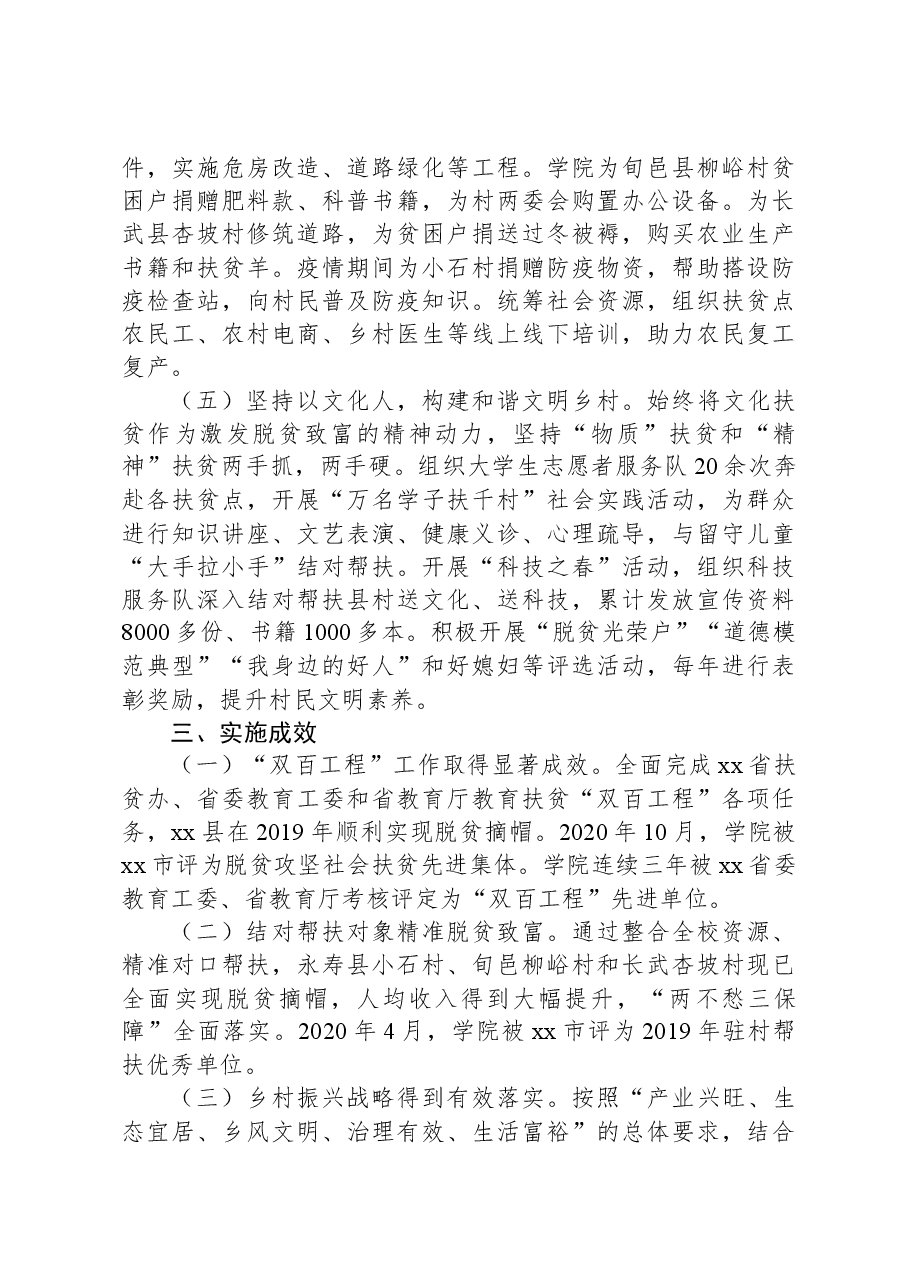高校助力脱贫攻坚和乡村振兴案例.docx，第3页预览