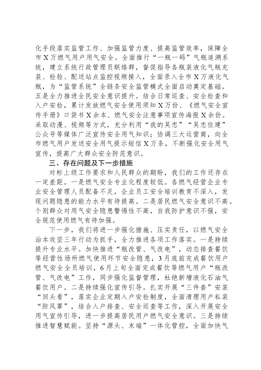 城镇燃气安全专项整治工作汇报.docx,第4页预览