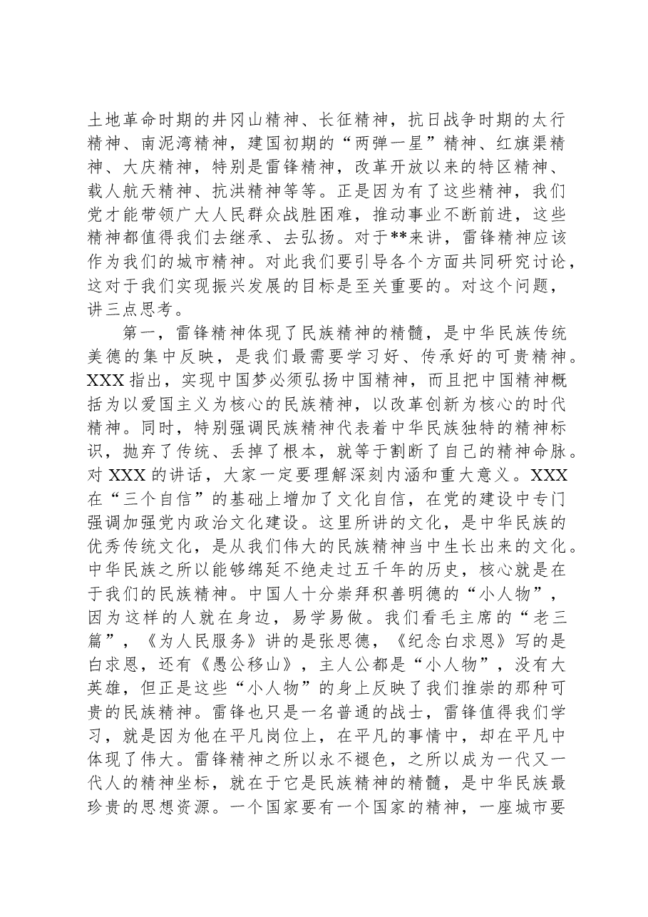 2024年领导在“学习雷锋精神共建幸福城市”座谈会上的讲话.docx,第2页预览
