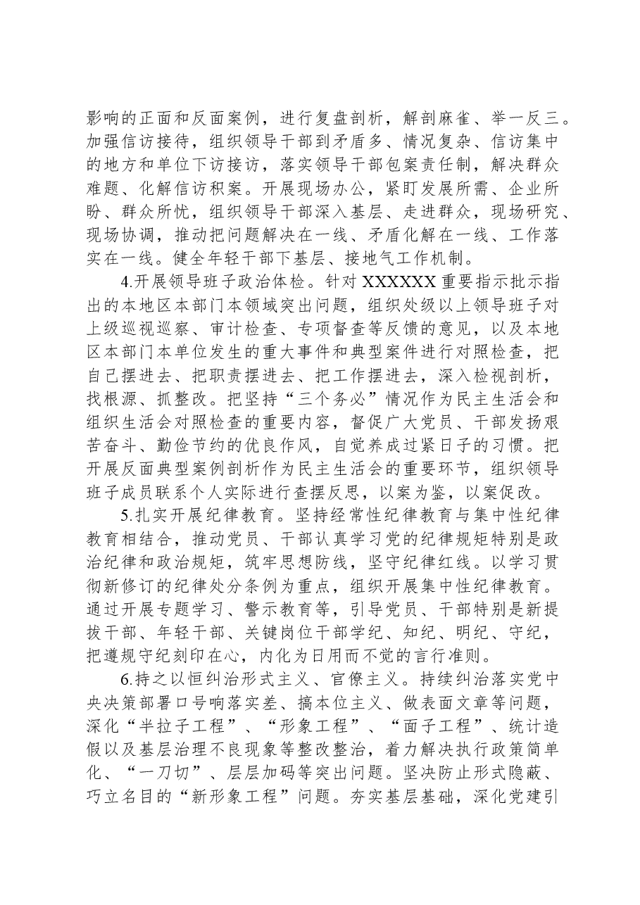 2024年基层党建工作要点.docx,第4页预览