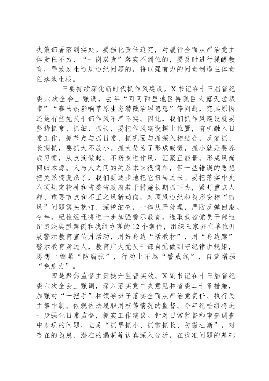 在2024年党风廉政建设工作会议上的讲话.docx，第4页预览