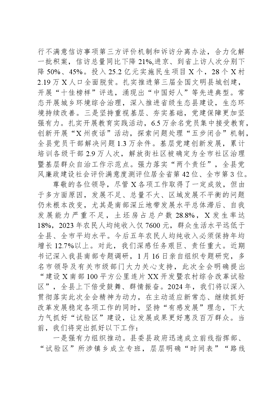 2024年县域经济发展情况汇报.docx，第2页预览