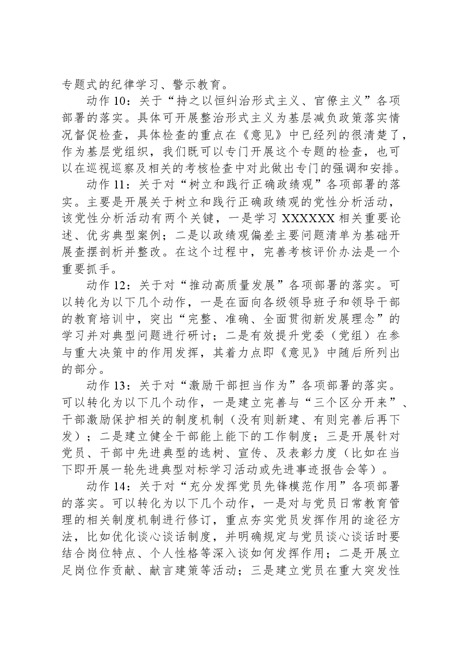基层党组织巩固拓展主题教育成果的15个方面转化动作.docx，第4页预览