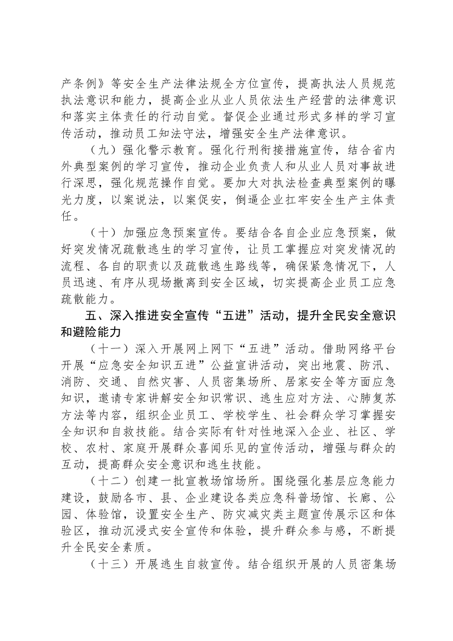 省应急厅2024年新闻宣传工作要点.docx，第3页预览