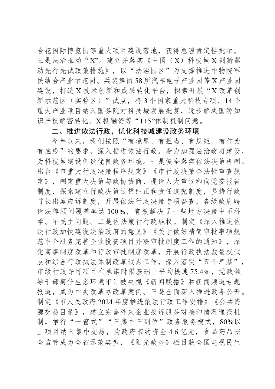在依法治省工作推进会上的汇报.docx,第2页预览