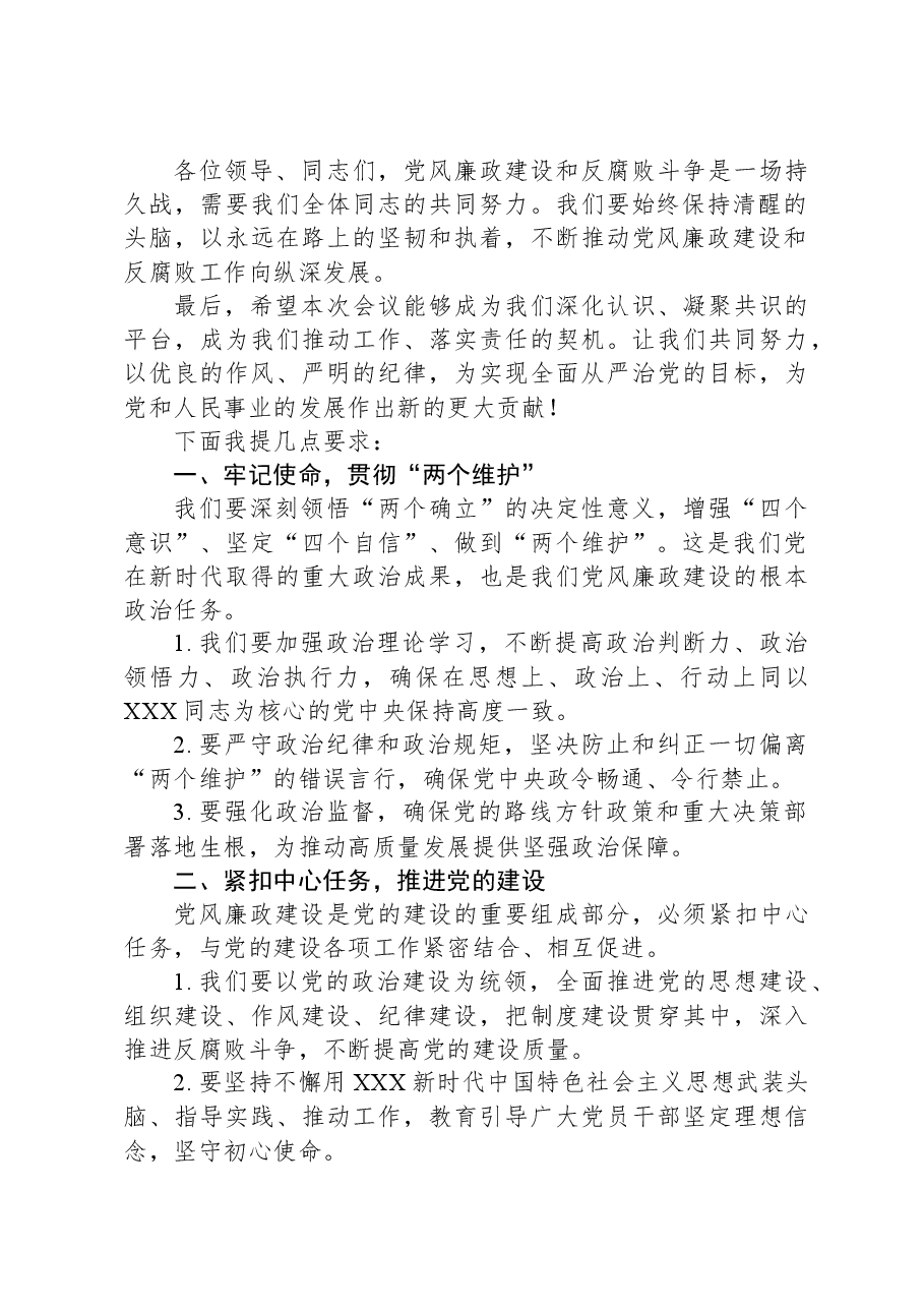 2024年党风廉政工作会议上的讲话-2.docx,第2页预览