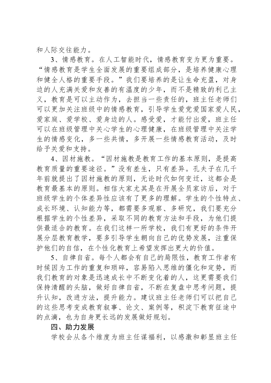 在2024年春季开学全校班主任会议上的讲话.docx，第3页预览