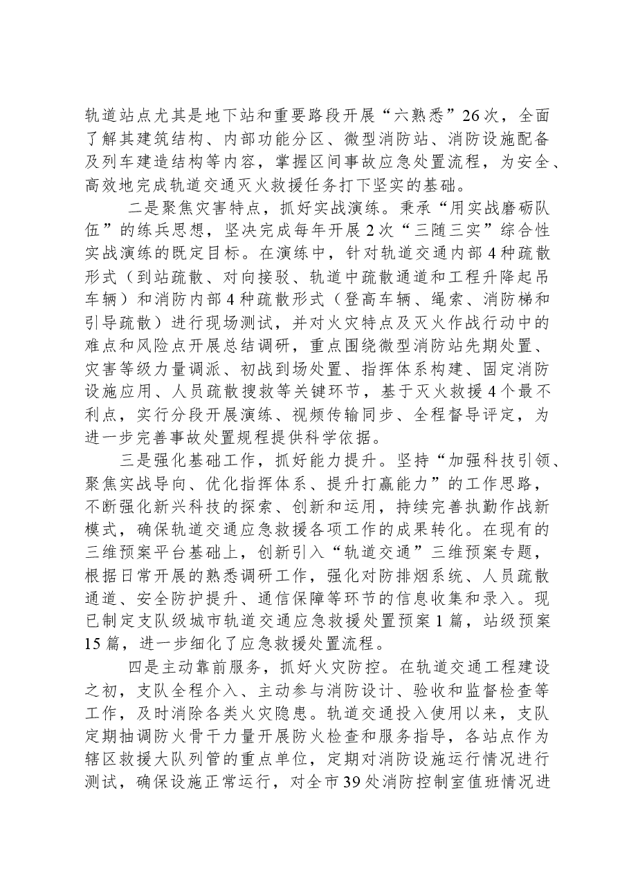 城市轨道交通应急处置能力的调研与思考.docx，第4页预览