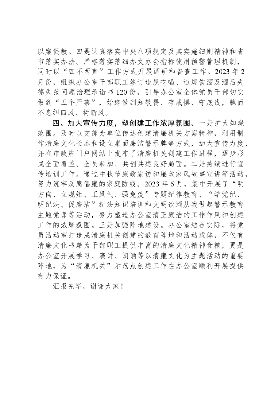 政府办在2024年全市清廉机关建设工作推进会上的汇报发言.docx,第3页预览