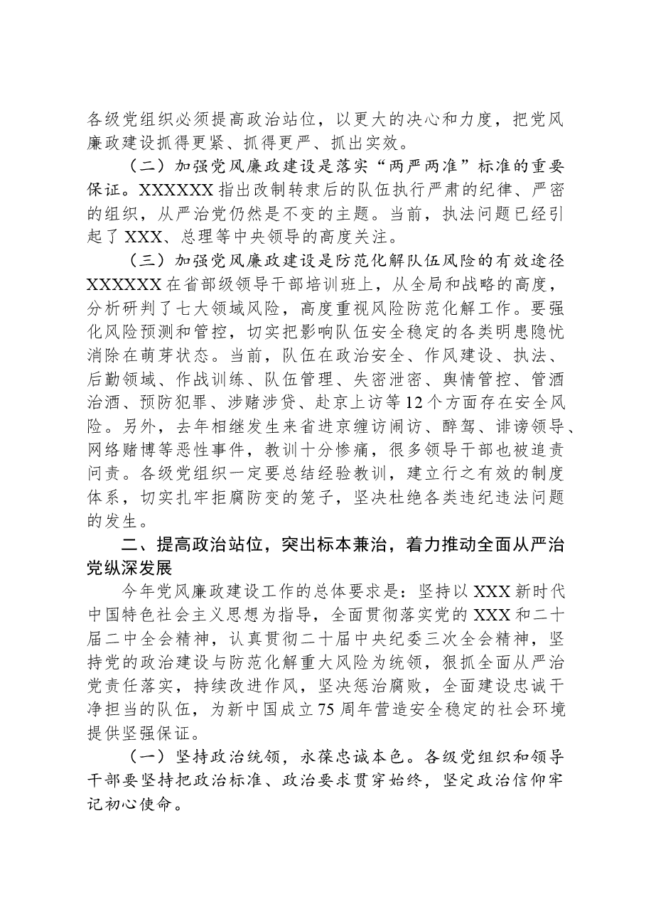 纪委书记在党风廉政建设工作推进会议上的讲话.docx，第2页预览