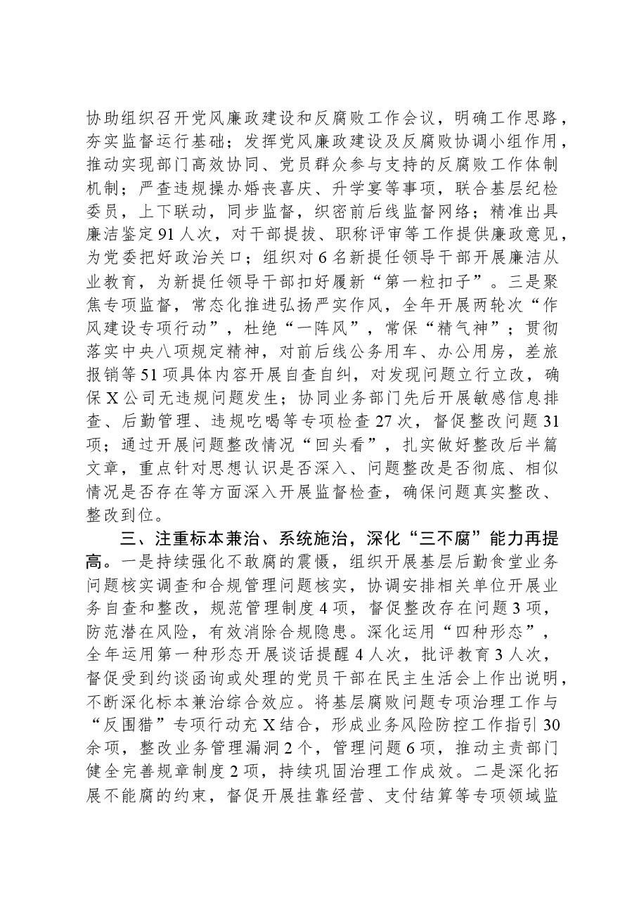 2023年国企党风廉政建设和反腐败工作汇报.docx,第2页预览