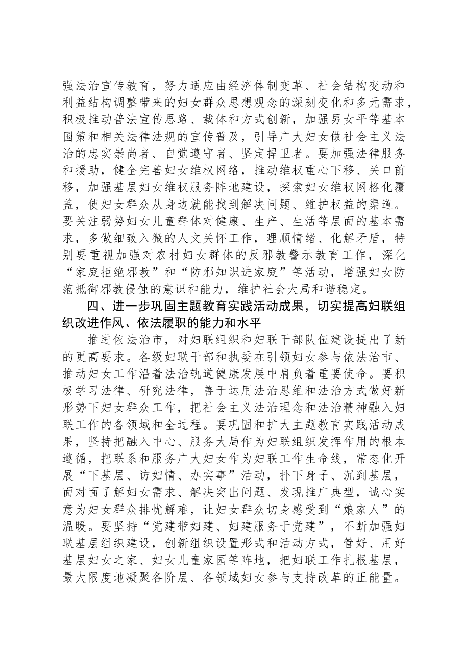 在全市妇联“3.8”妇女节表彰工作会议上的讲话.docx,第3页预览