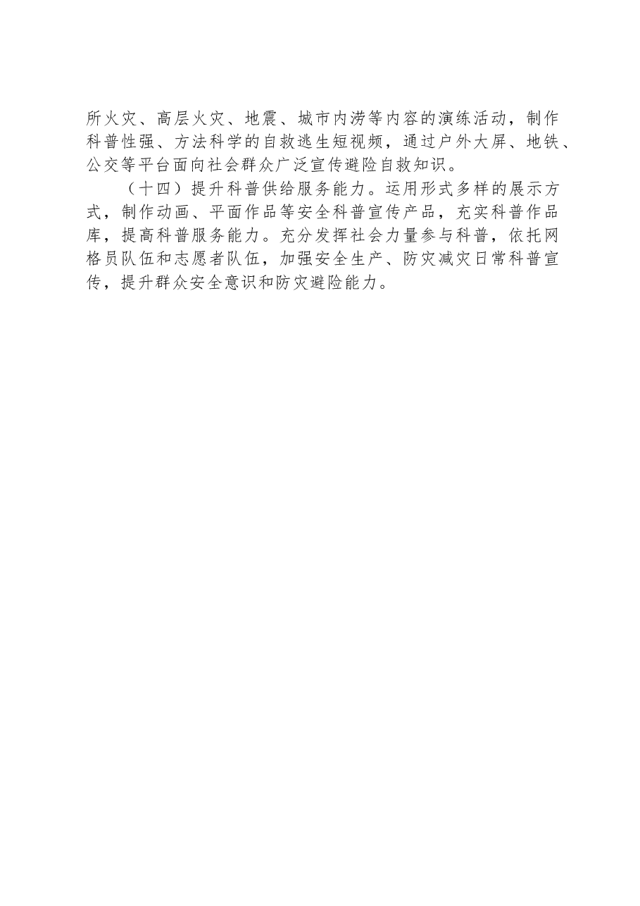 省应急厅2024年新闻宣传工作要点.docx，第4页预览