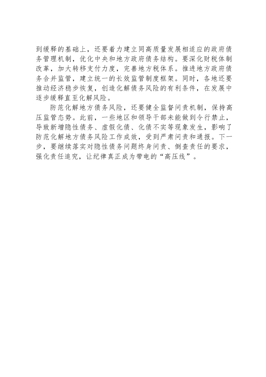 持续化解地方债务风险.docx,第2页预览