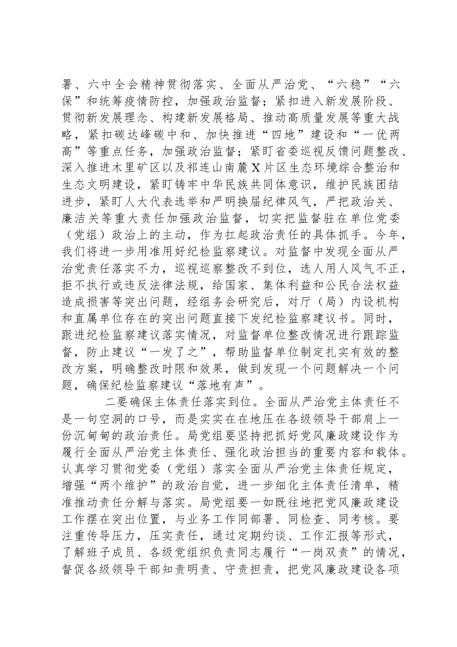 在2024年党风廉政建设工作会议上的讲话.docx，第3页预览
