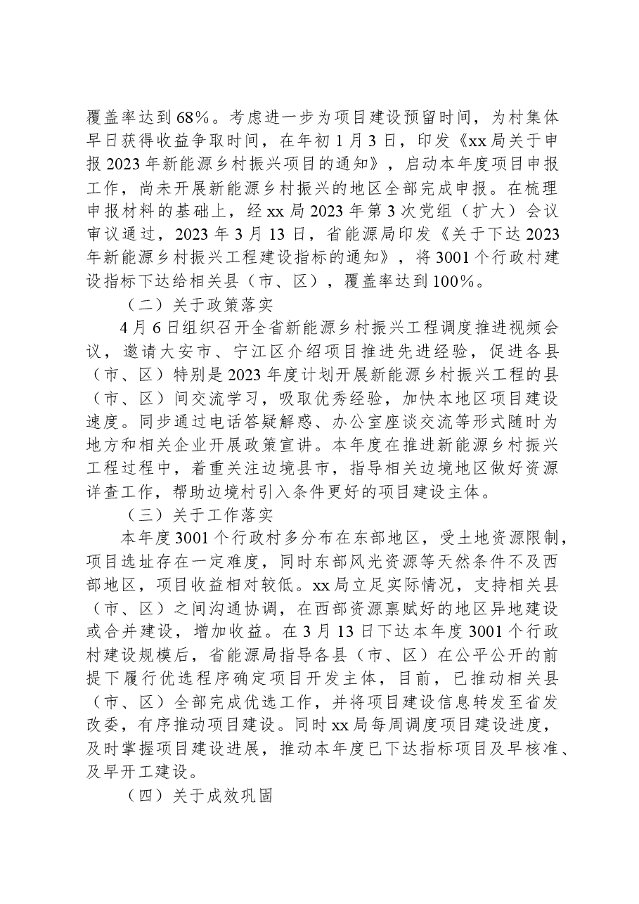 2024年xx局关于巩固拓展脱贫攻坚同乡村振兴有效衔接有关情况汇报.docx,第2页预览