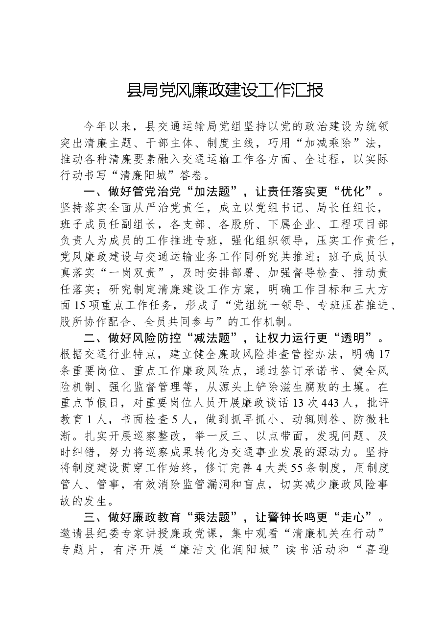 县局党风廉政建设工作汇报.docx,第1页预览