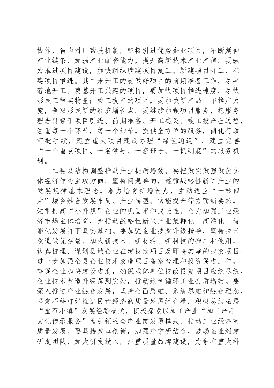县委书记在全县工业发展座谈会上的讲话.docx,第4页预览