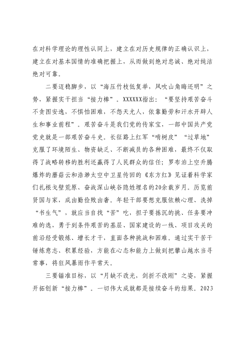 青年干部培训班心得体会.docx,第2页预览