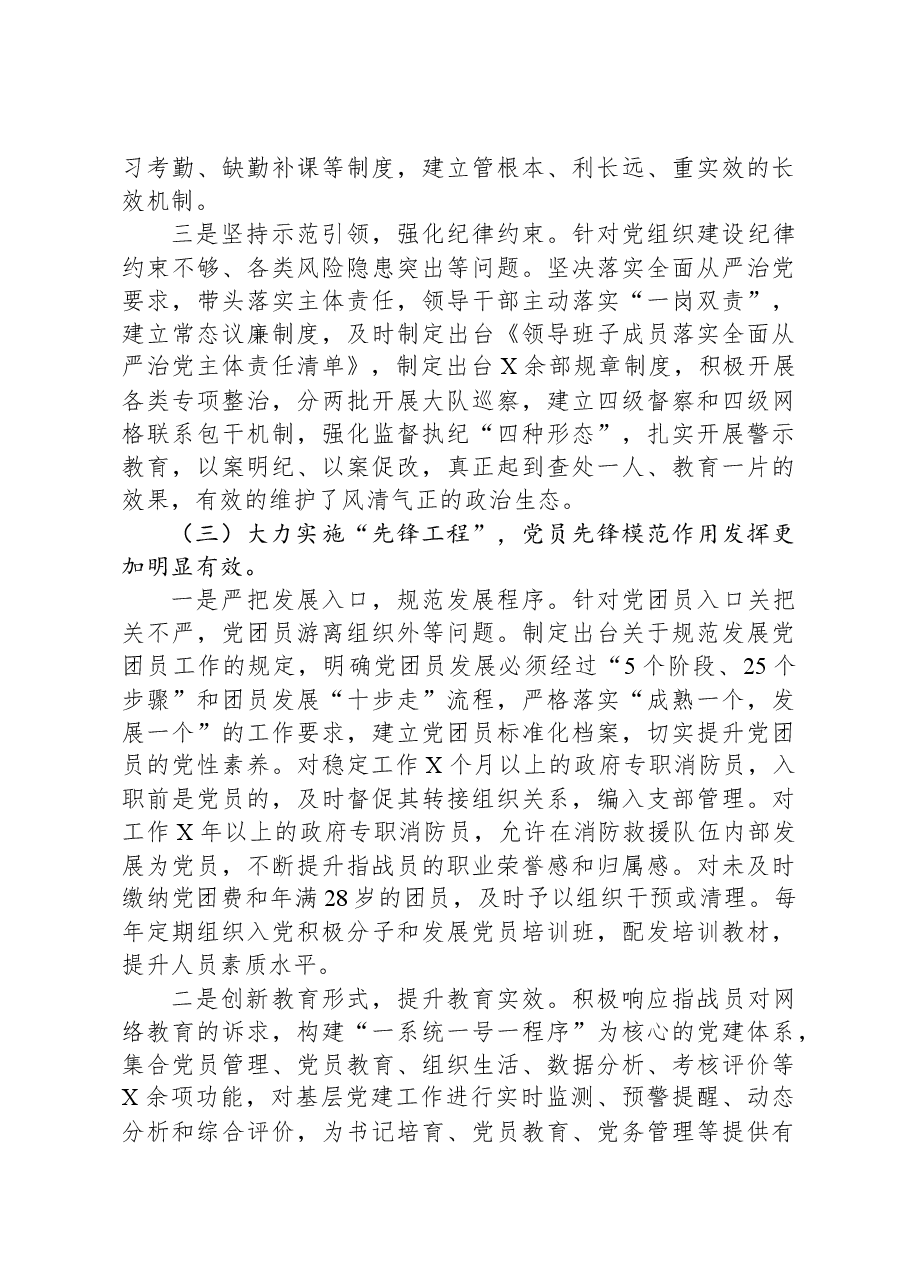 消防救援队伍关于加强基层党组织建设的调研报告.docx,第4页预览