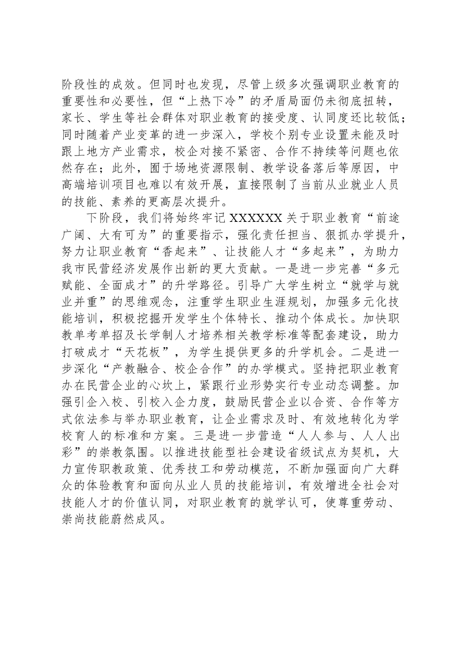 在全市制造业技能人才培育调研座谈会上的汇报.docx,第4页预览