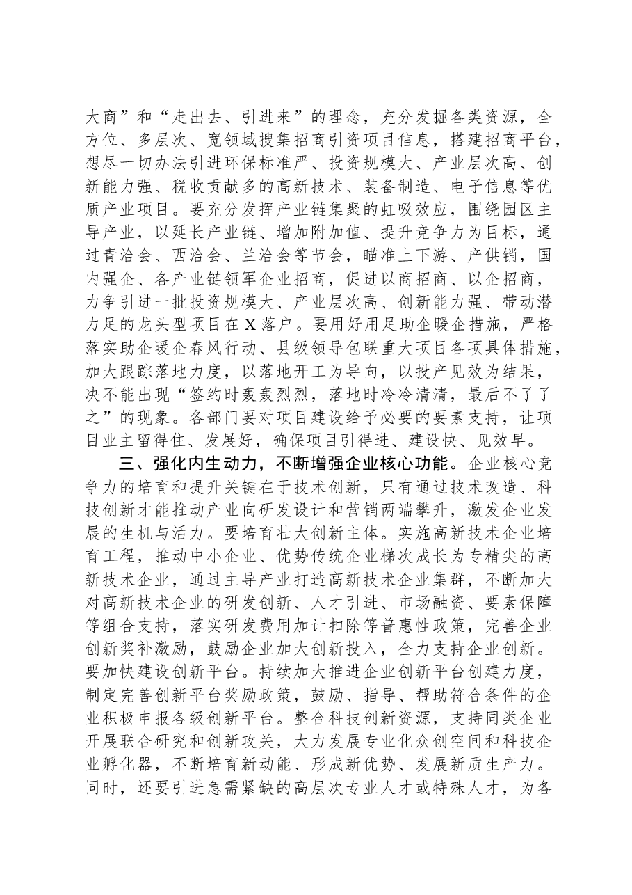 在全县新型工业化绿色发展及园区工作会议上的讲话.docx,第3页预览