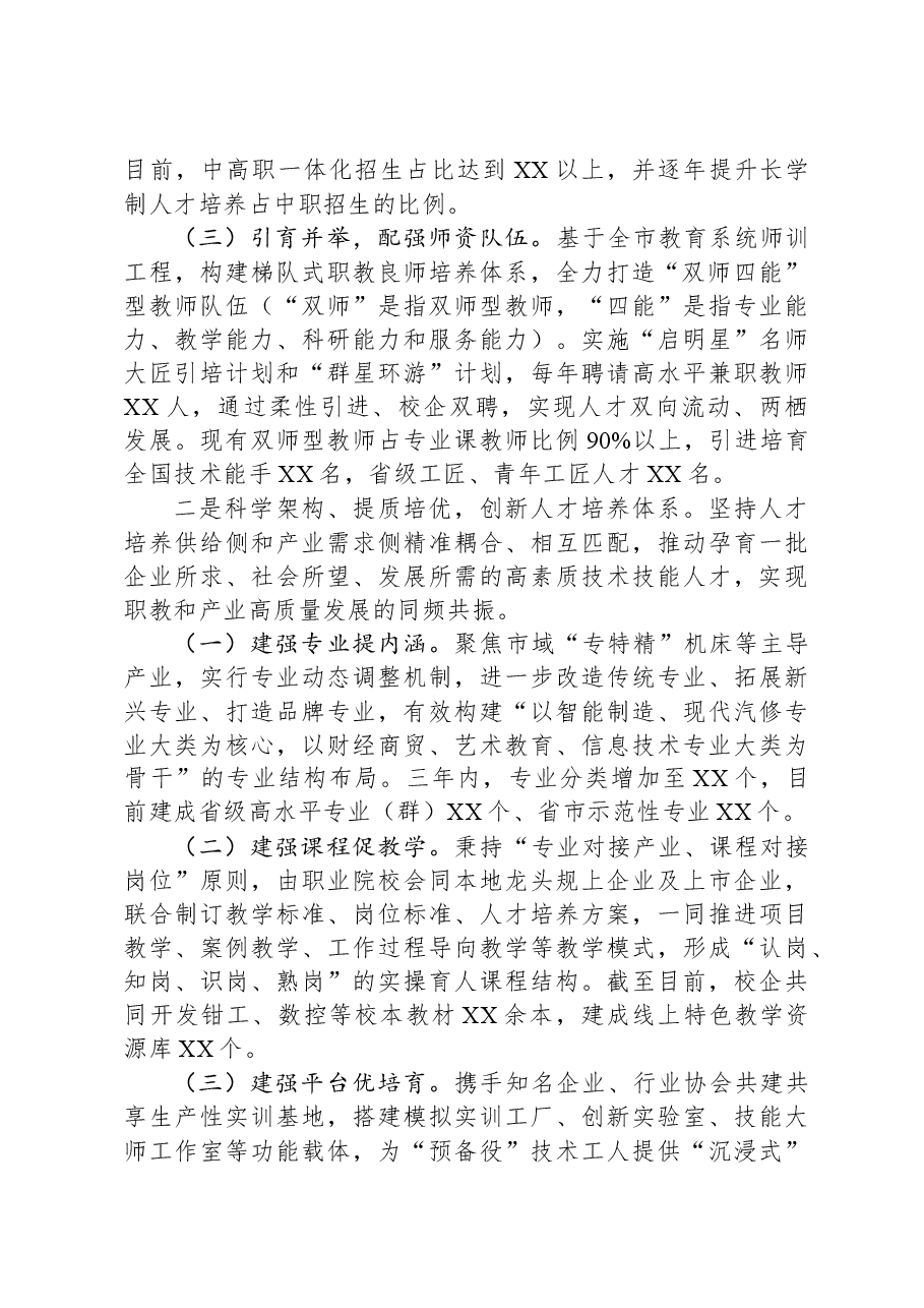 在全市制造业技能人才培育调研座谈会上的汇报.docx,第2页预览