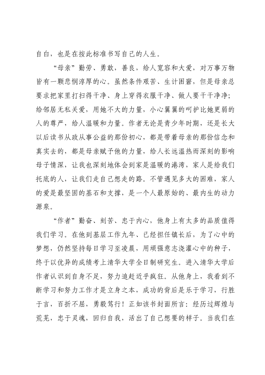 读书心得体会——读《在峡江的转弯处》有感.docx,第2页预览