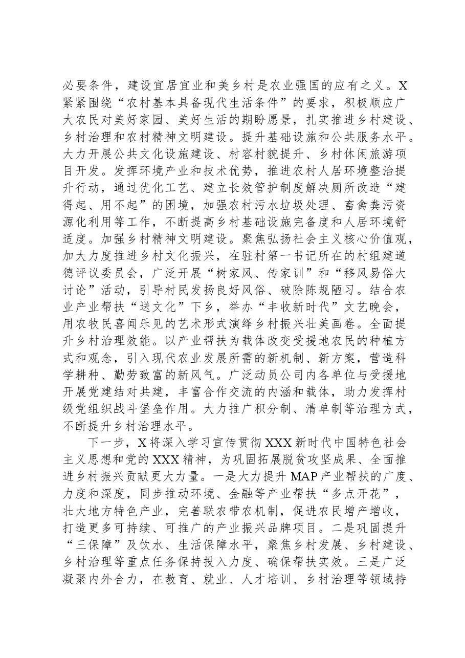 央企帮扶乡村振兴工作汇报.docx,第4页预览