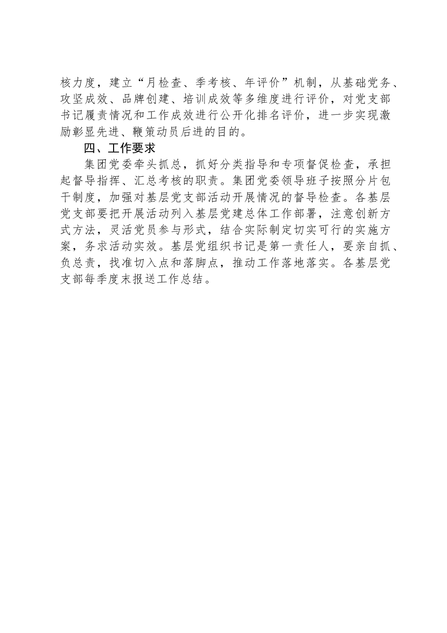 2024年某公司基层党支部书记素质提升工程计划.docx，第3页预览