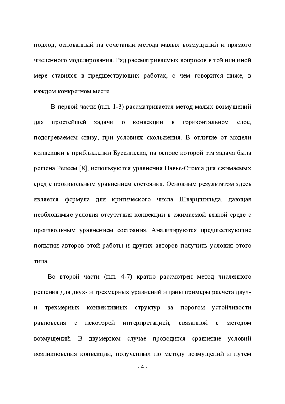 俄罗斯数学GorbunovPolezhaev2008ru.pdf,第4页预览