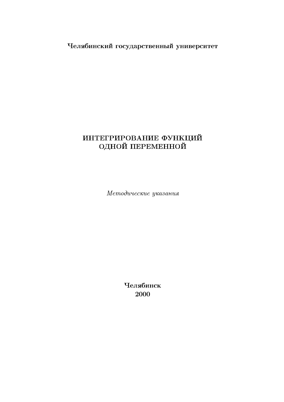 俄罗斯数学Fedorov2000ru.pdf,第1页预览