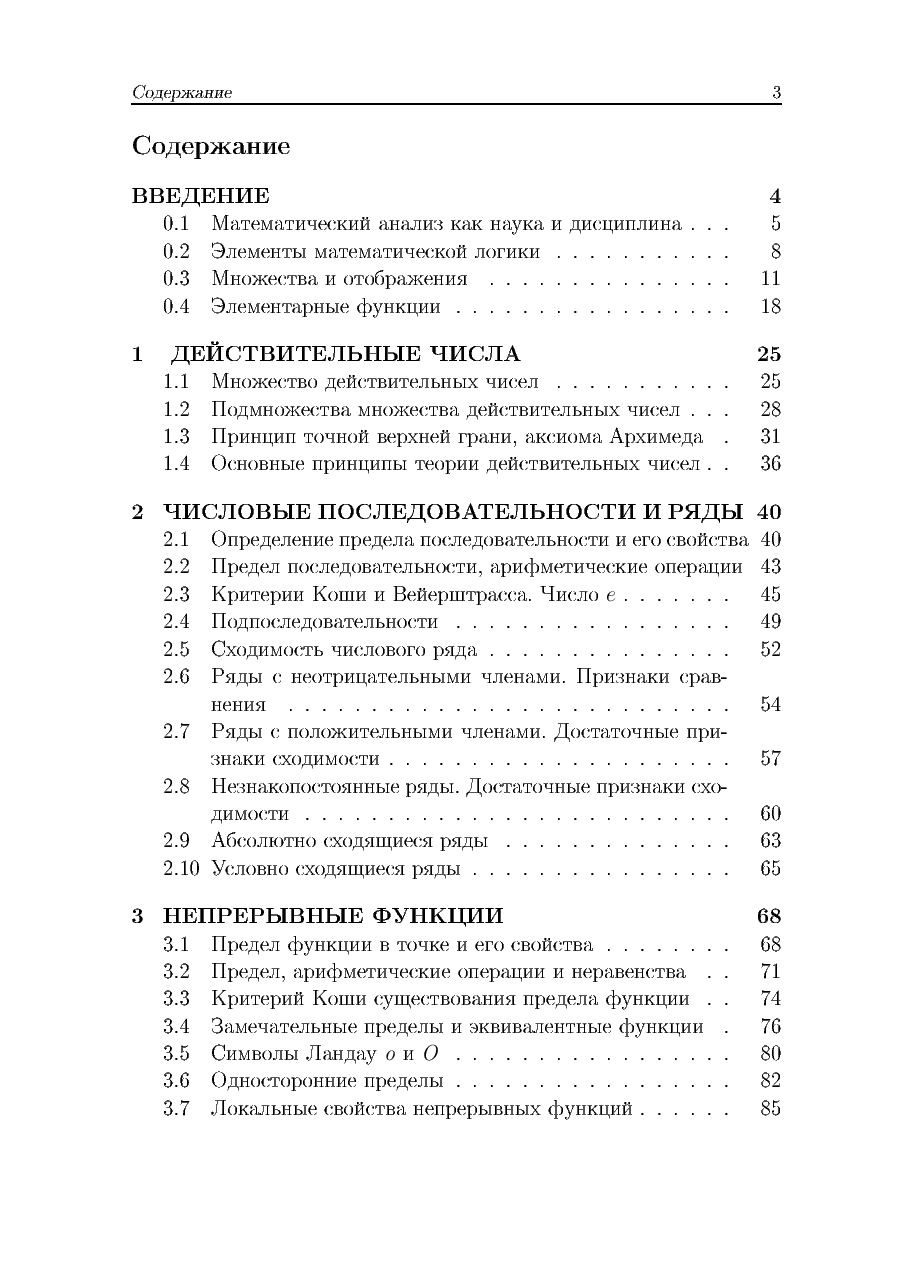 俄罗斯数学SviridyukFedorov_t1_1999ru.pdf,第4页预览