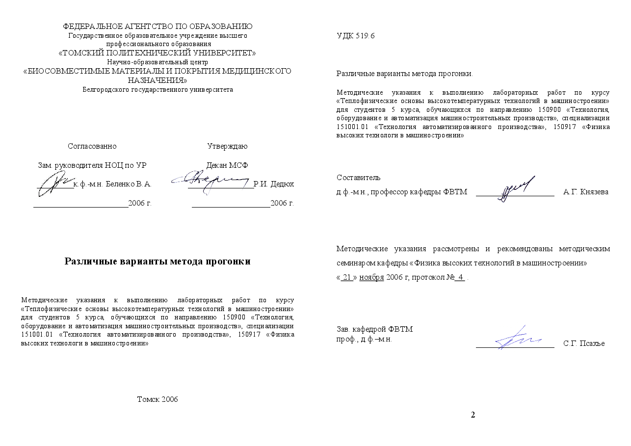 俄罗斯数学Knyazeva_progonka_2006ru.pdf,第1页预览