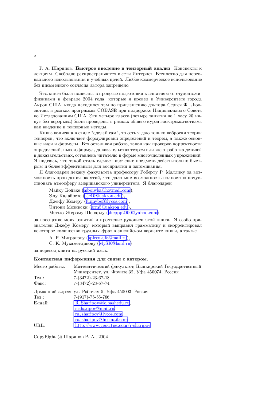 俄罗斯数学Sharipov2004ru.pdf,第2页预览
