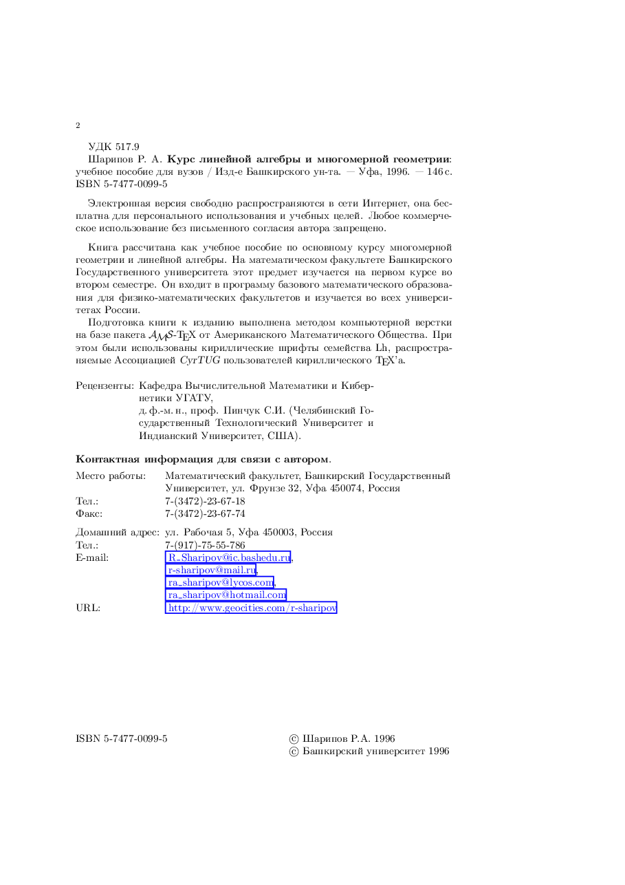 俄罗斯数学sharipov_lamg_1996.pdf，第2页预览