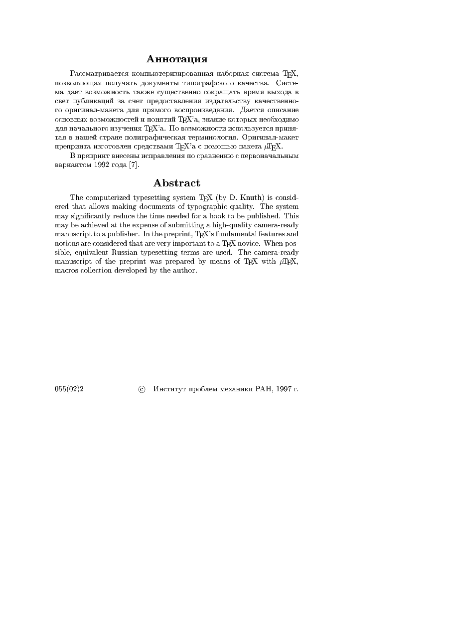 俄罗斯数学Zhurov1997ru.pdf,第2页预览