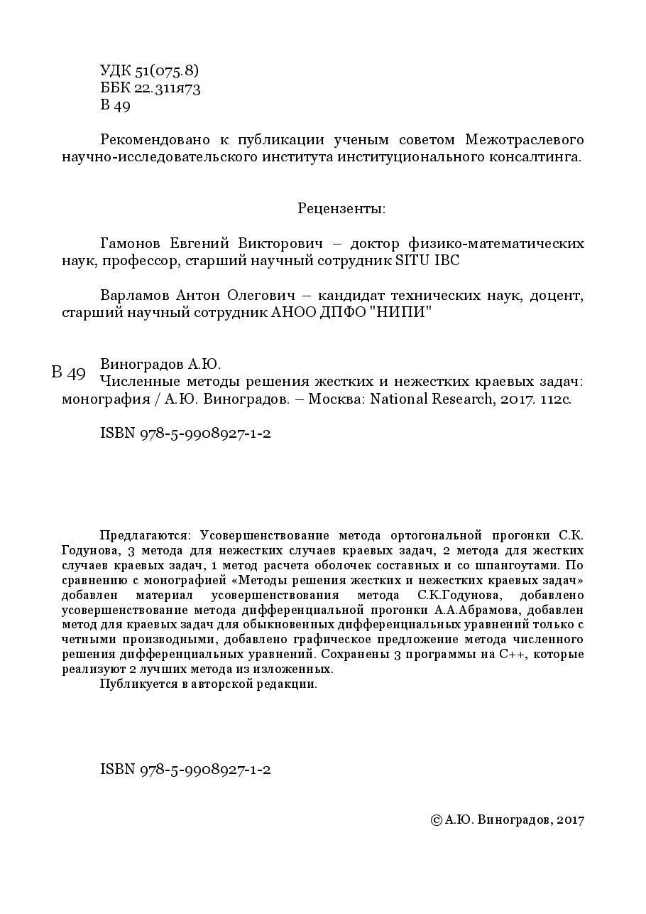 俄罗斯数学Vinogradov2017ru.pdf,第2页预览