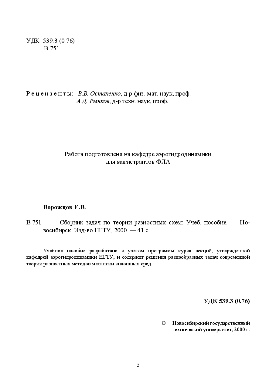 俄罗斯数学Vorozhcov2000ru.pdf,第3页预览