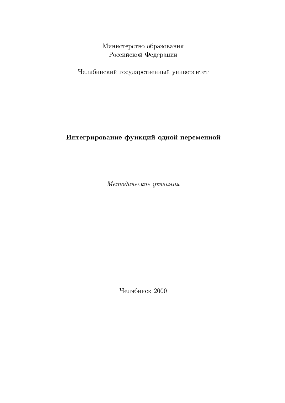 俄罗斯数学Fedorov2000ru.pdf,第2页预览
