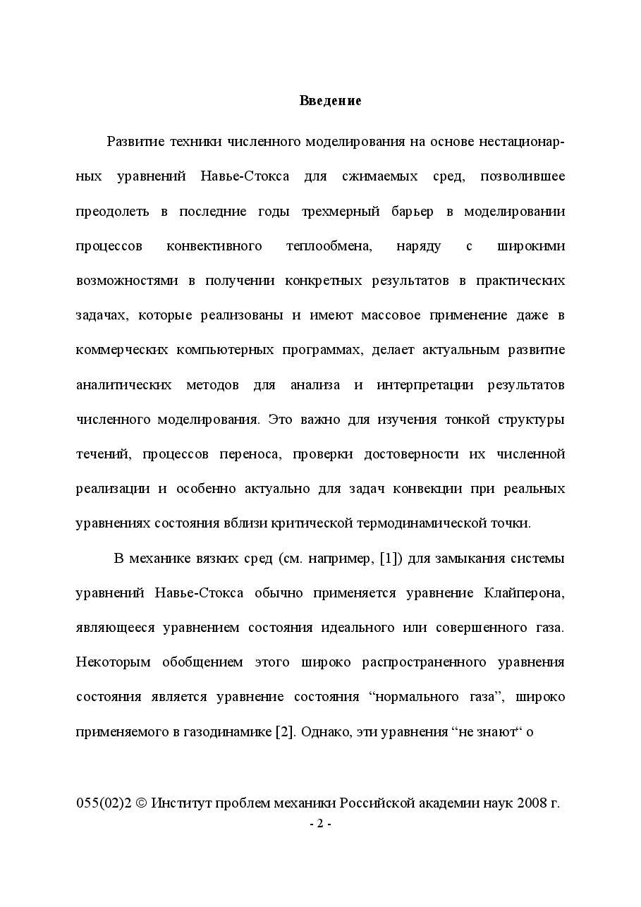 俄罗斯数学GorbunovPolezhaev2008ru.pdf,第2页预览